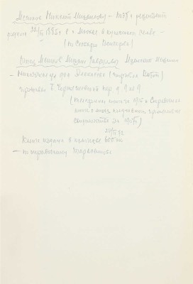 [Собрание В.Г. Лидина]. [Мешков Н., автограф]. Мешков Н. Стихотворения. М.: Кн-во писателей в Москве, [1914].